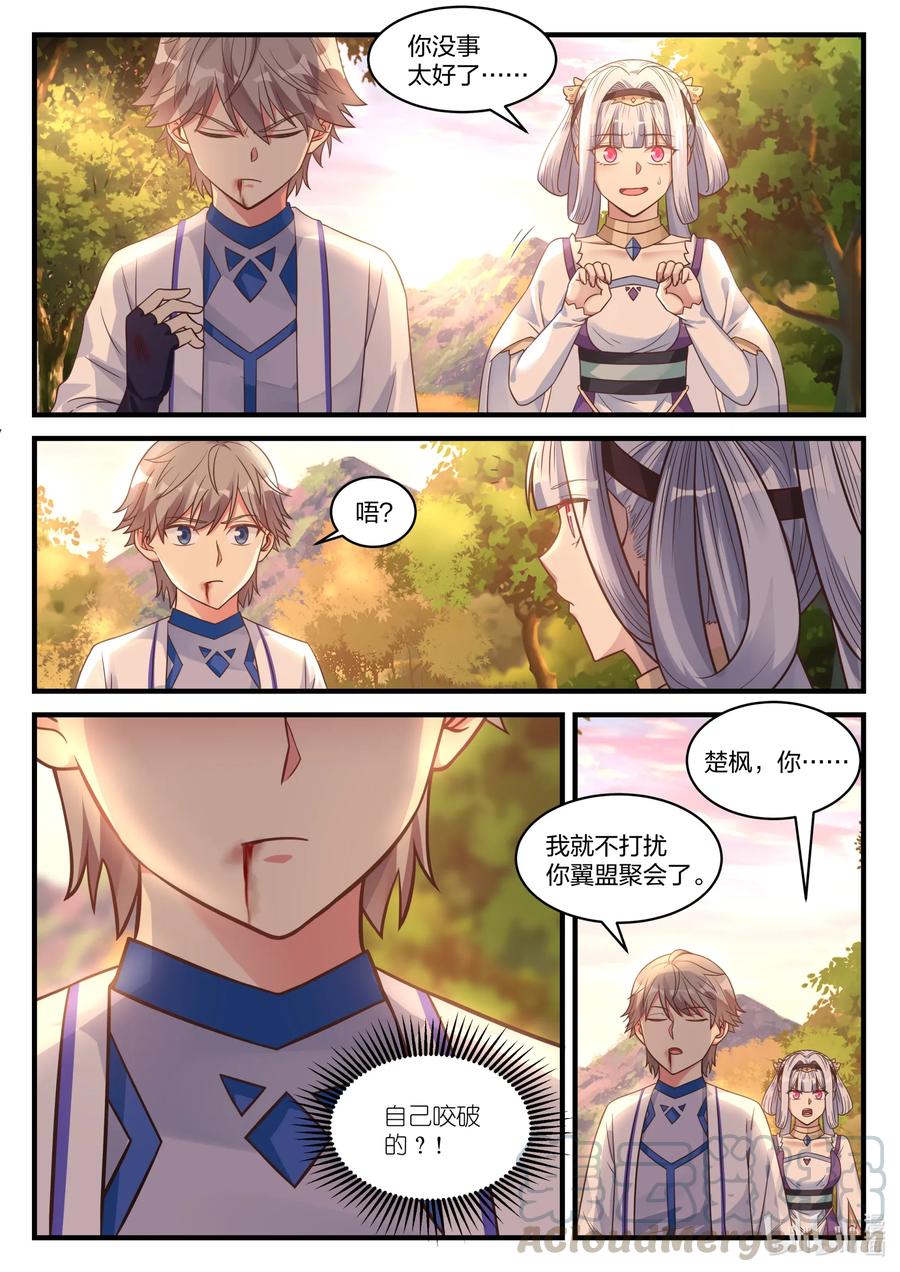 《修罗武神》025 楚枫是狠人 第5页