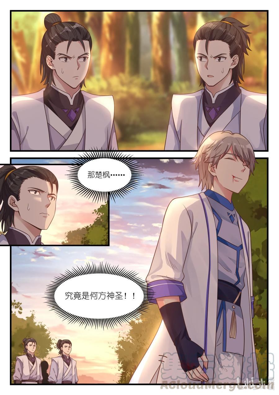 《修罗武神》025 楚枫是狠人 第7页