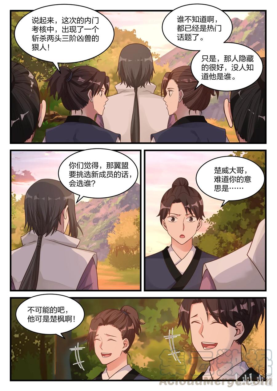 《修罗武神》025 楚枫是狠人 第9页