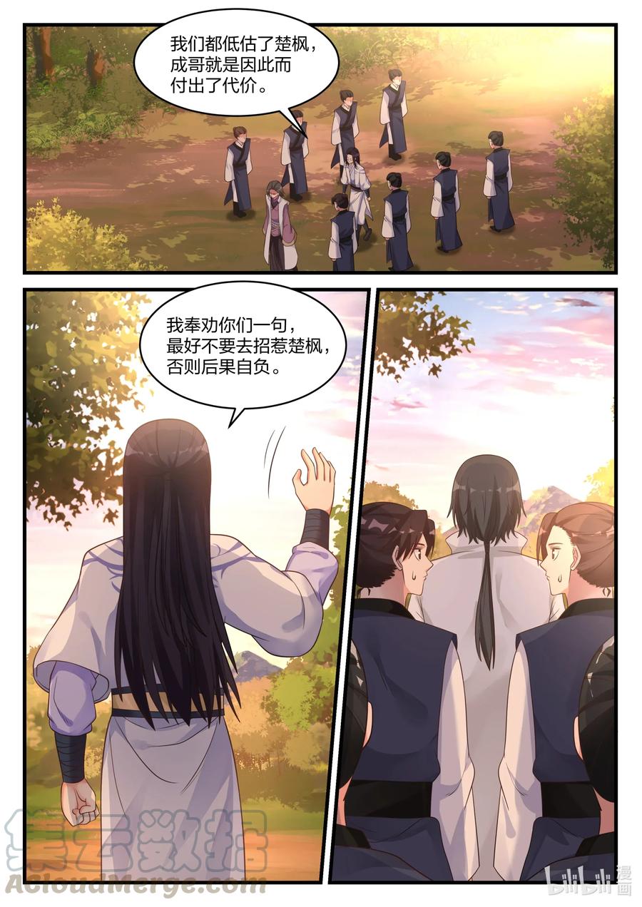 《修罗武神》025 楚枫是狠人 第11页