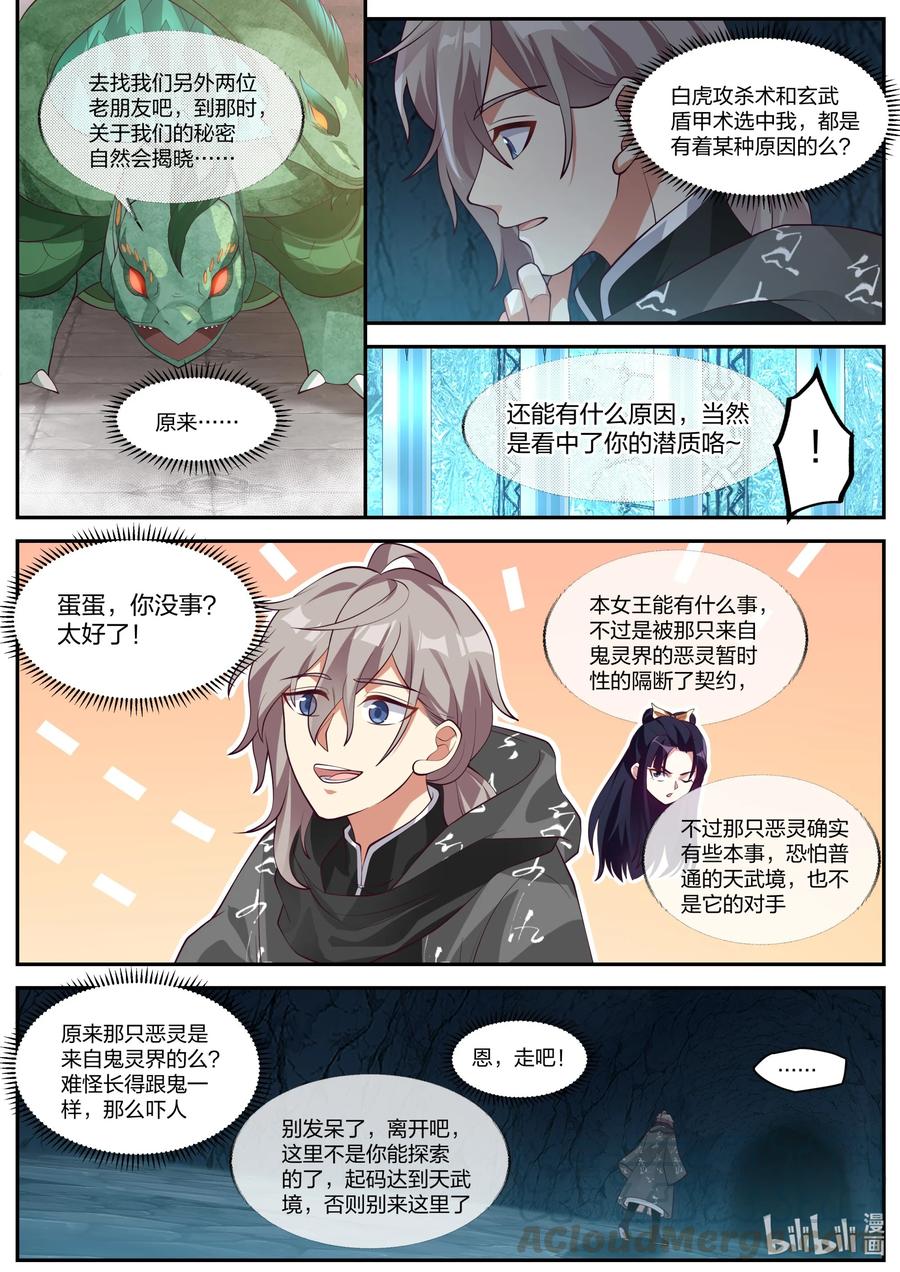 《修罗武神》256 麒麟王府事变 第2页