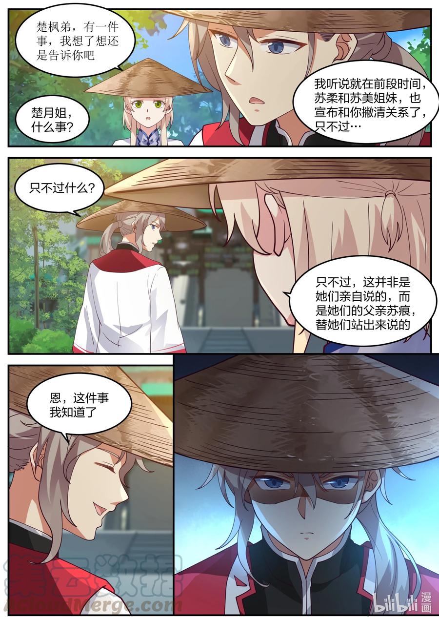 《修罗武神》256 麒麟王府事变 第10页