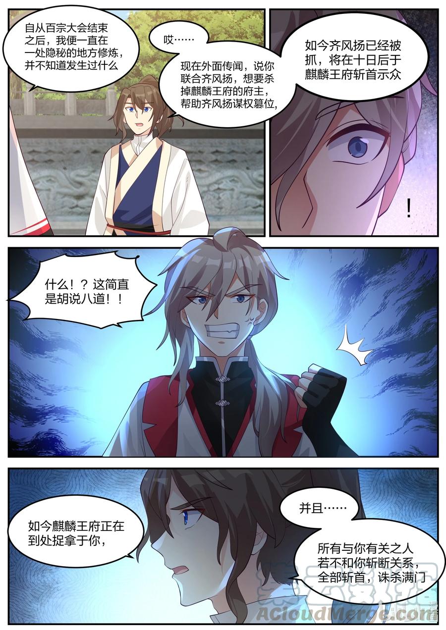 《修罗武神》256 麒麟王府事变 第5页