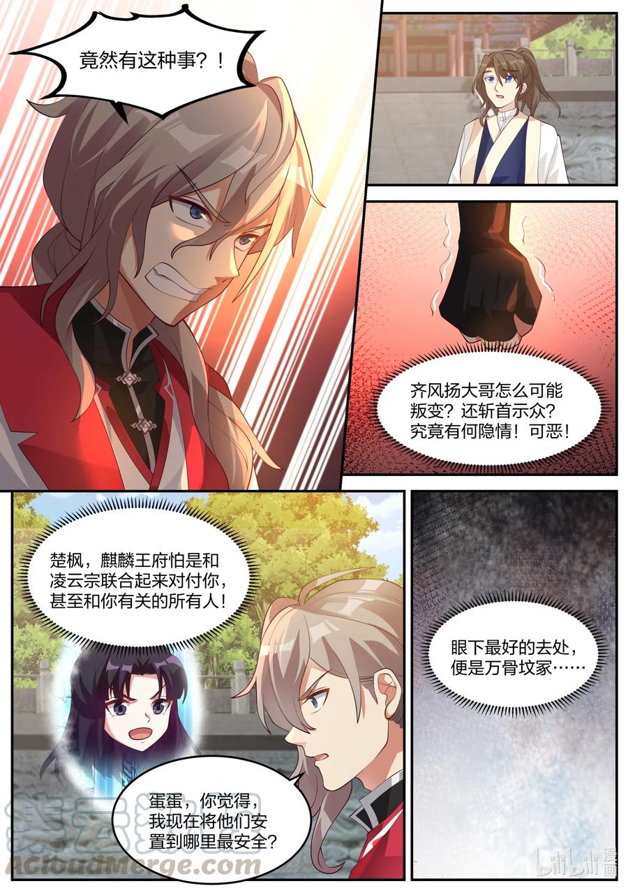 《修罗武神》256 麒麟王府事变 第6页