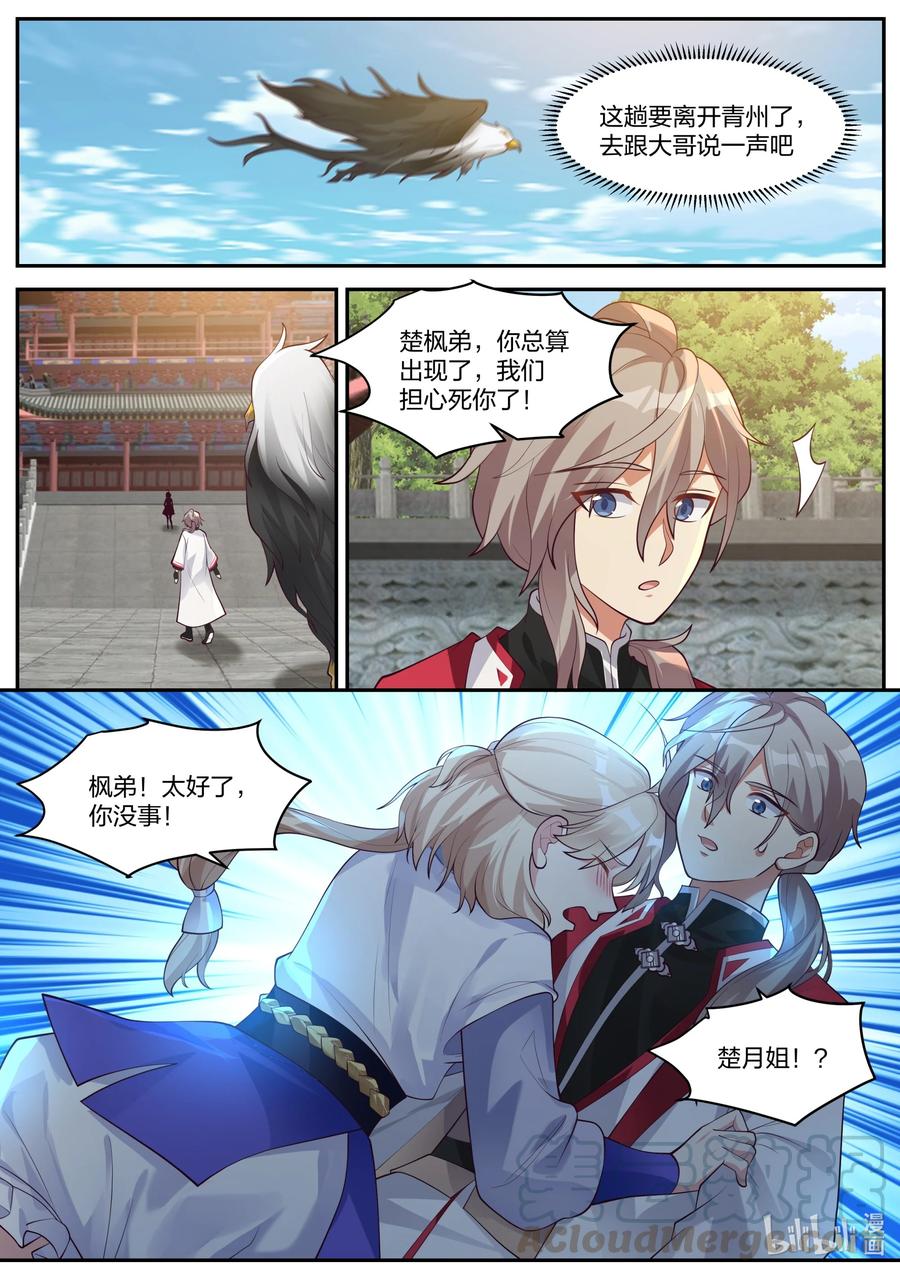 《修罗武神》256 麒麟王府事变 第3页