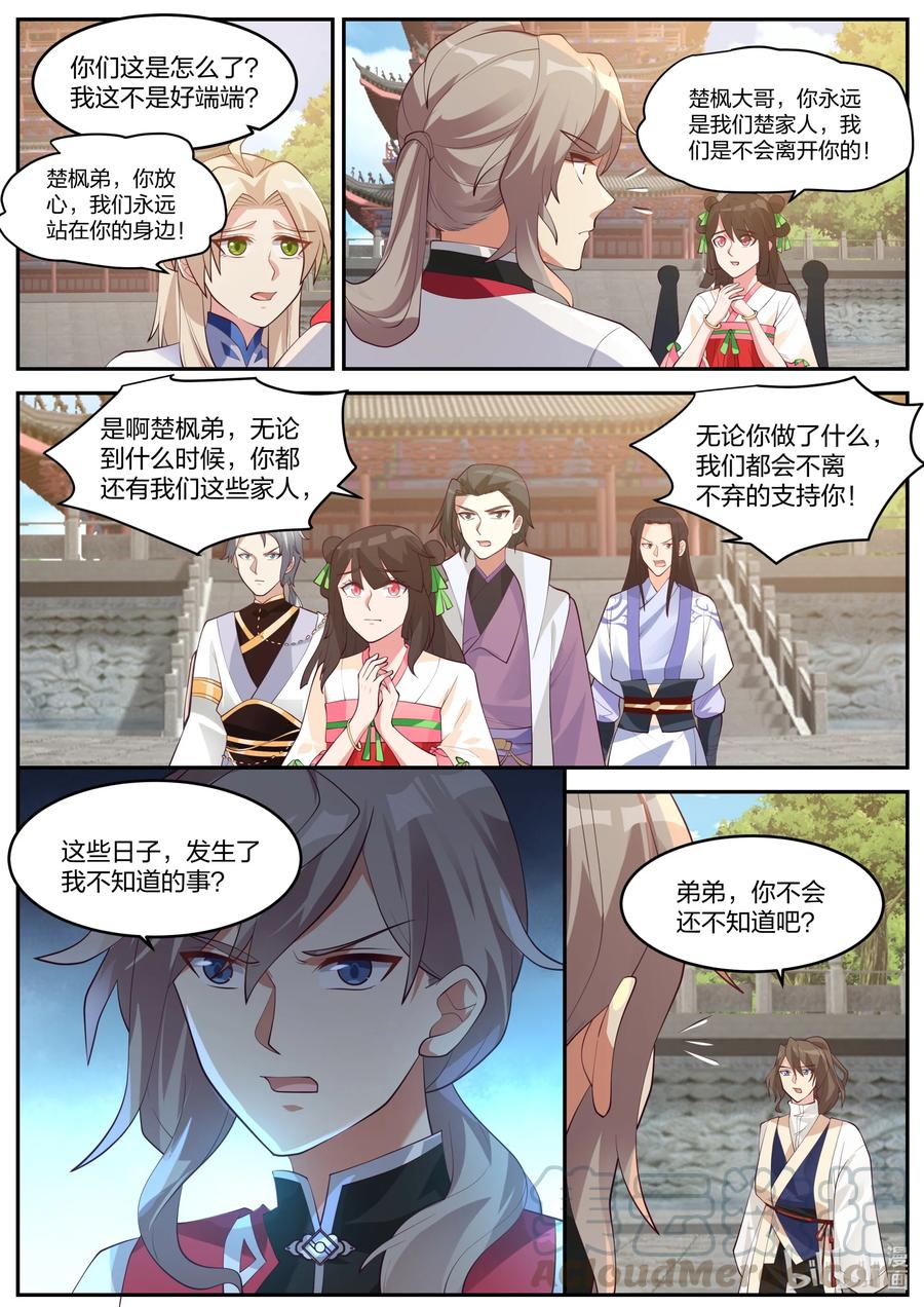 《修罗武神》256 麒麟王府事变 第4页