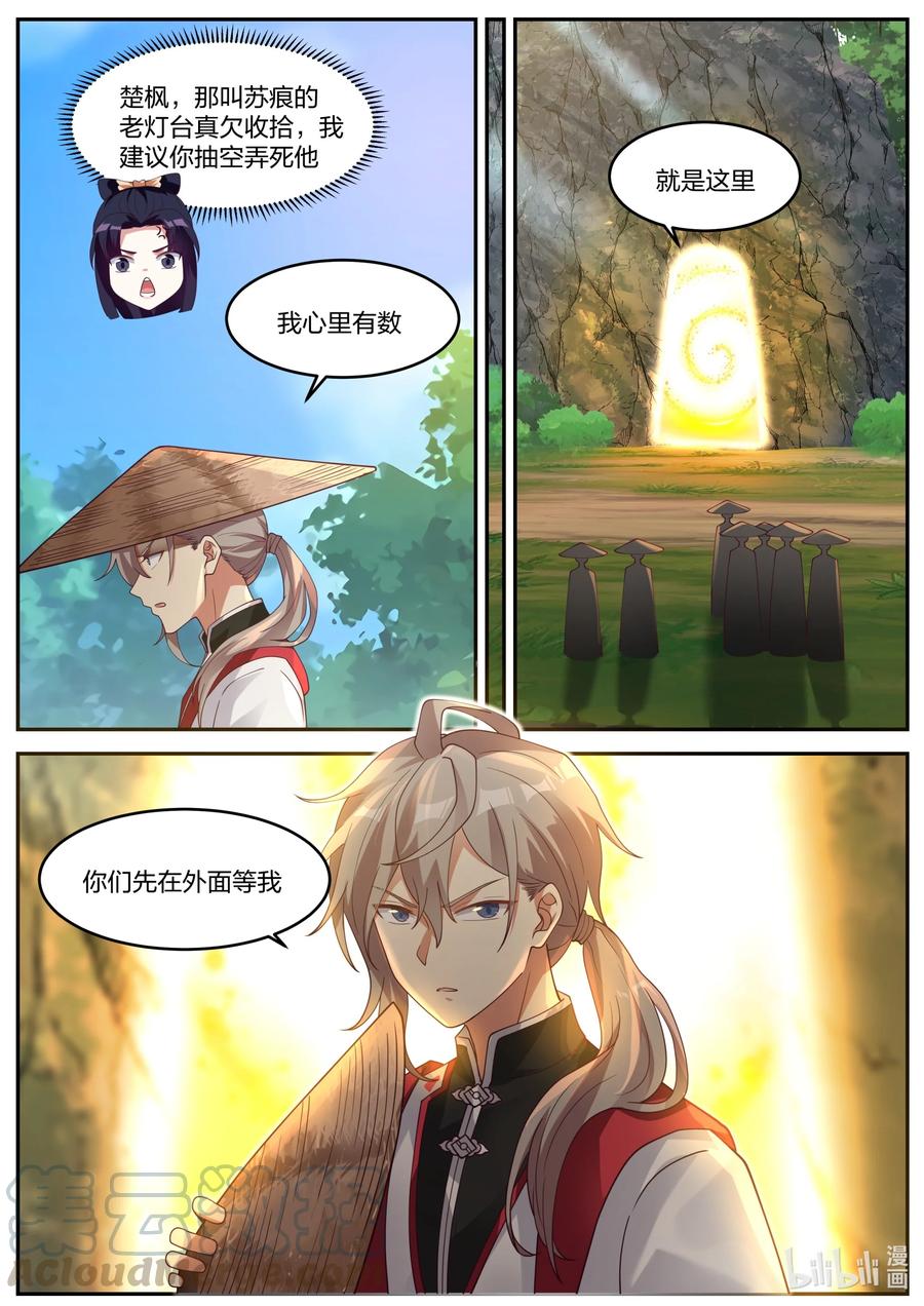 《修罗武神》256 麒麟王府事变 第11页