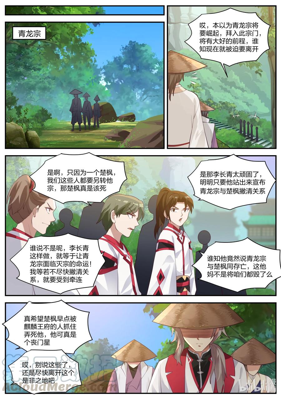 《修罗武神》256 麒麟王府事变 第9页