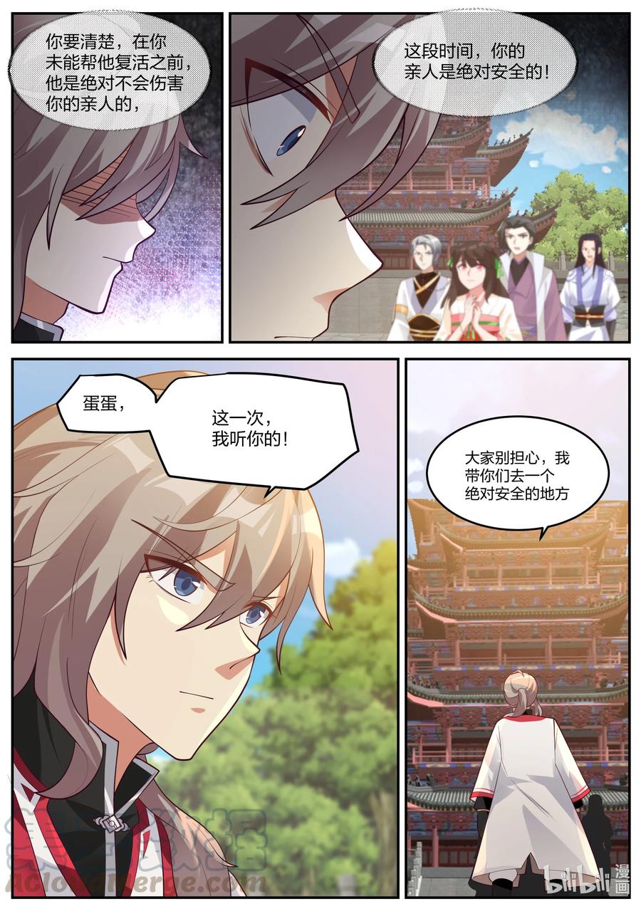 《修罗武神》256 麒麟王府事变 第8页