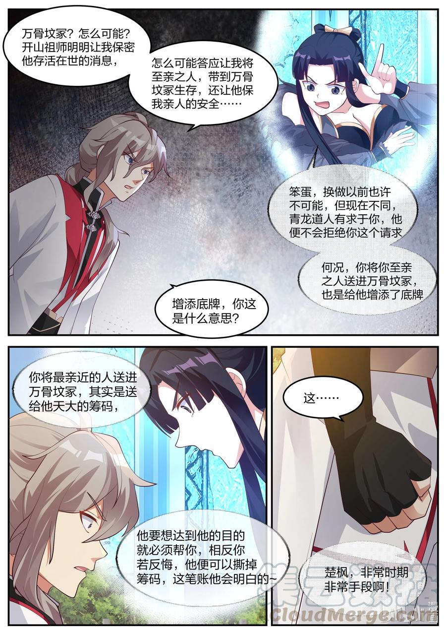 《修罗武神》256 麒麟王府事变 第7页