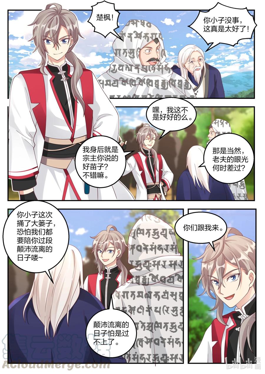 《修罗武神》257 入驻万骨坟冢 第6页