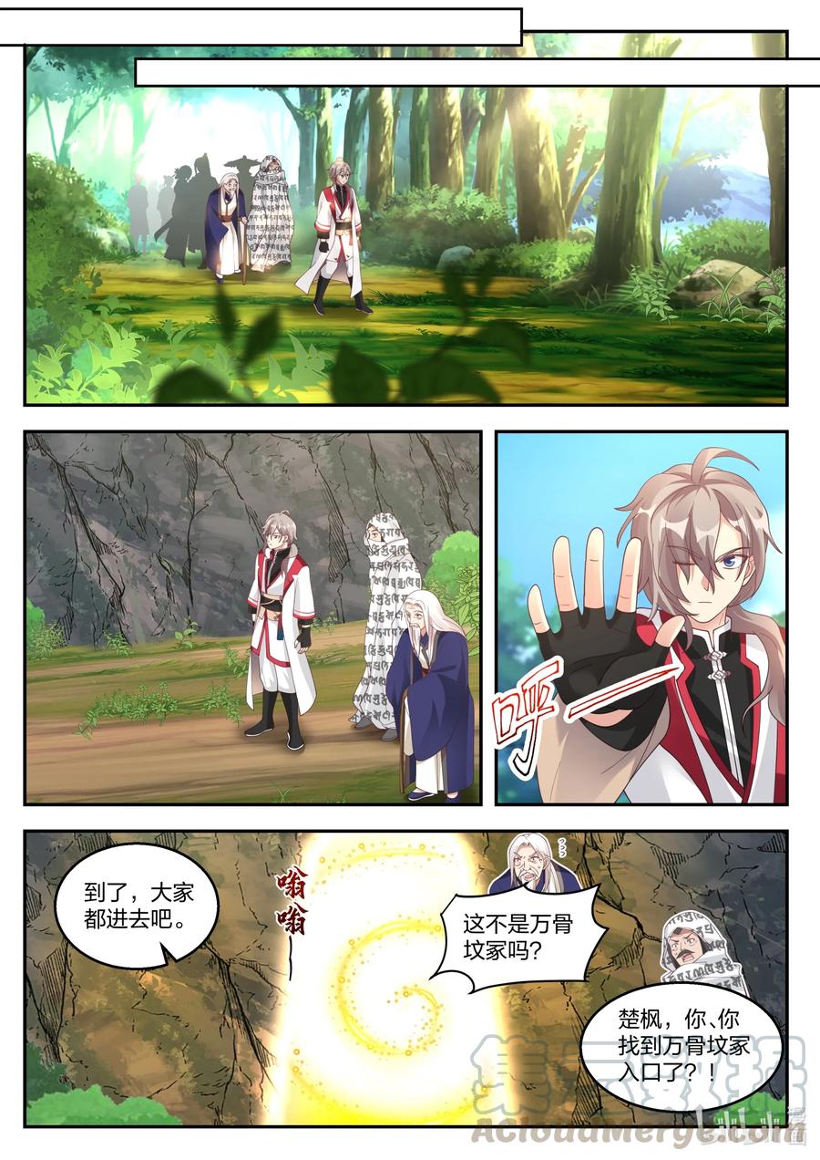 《修罗武神》257 入驻万骨坟冢 第7页