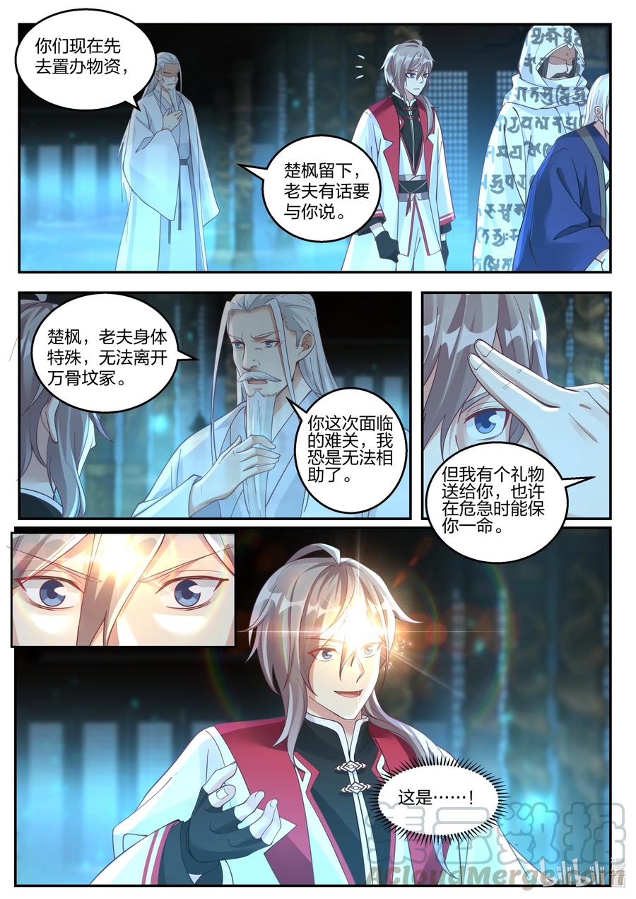 《修罗武神》257 入驻万骨坟冢 第11页