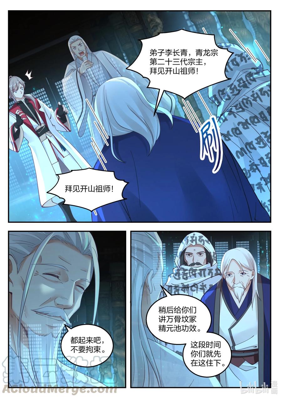 《修罗武神》257 入驻万骨坟冢 第10页