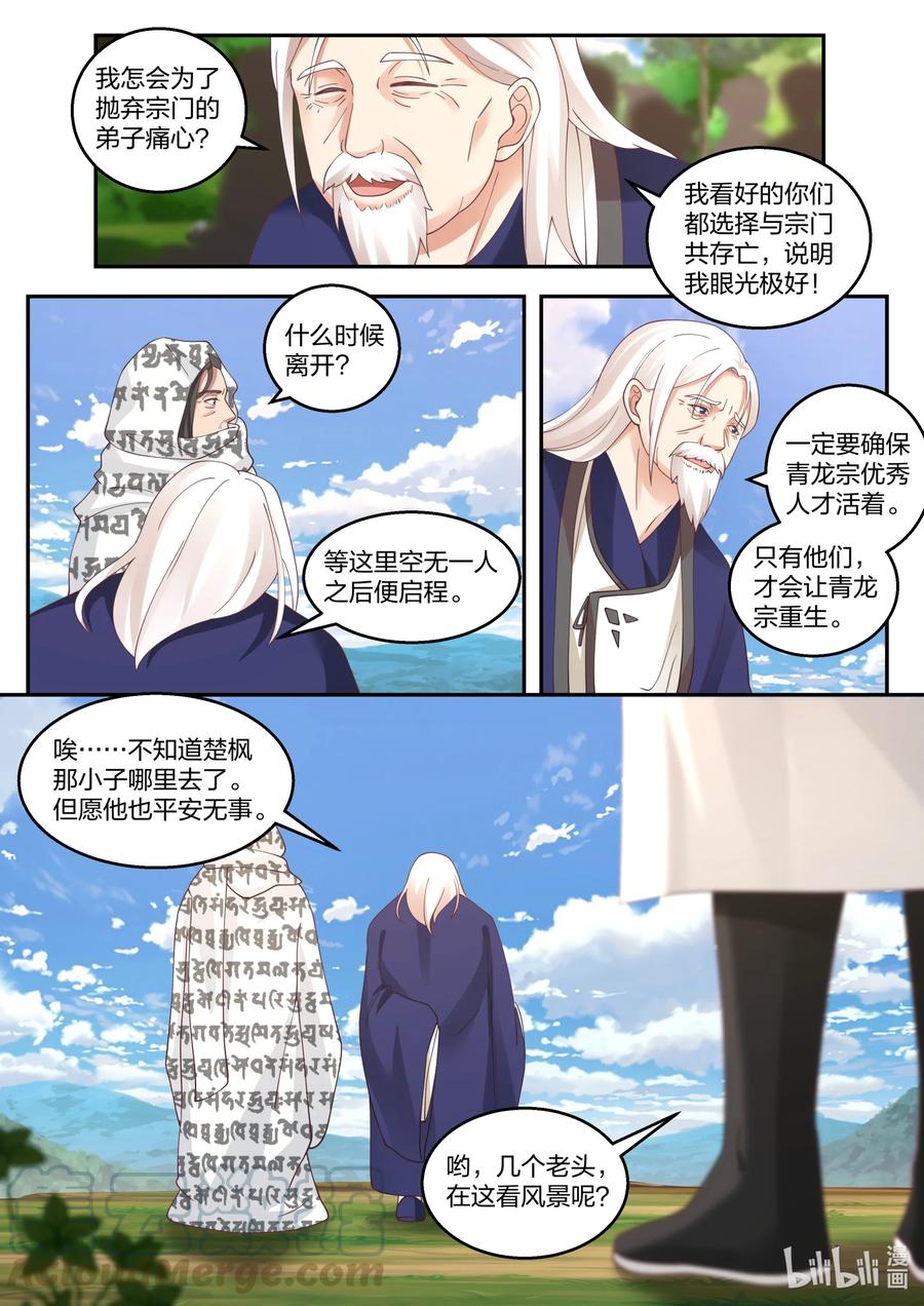 《修罗武神》257 入驻万骨坟冢 第5页