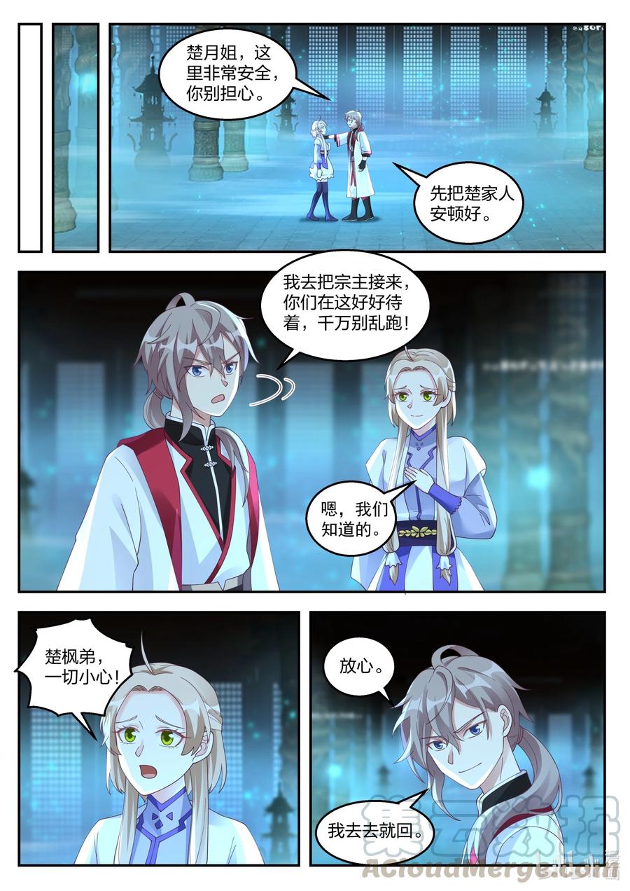 《修罗武神》257 入驻万骨坟冢 第3页