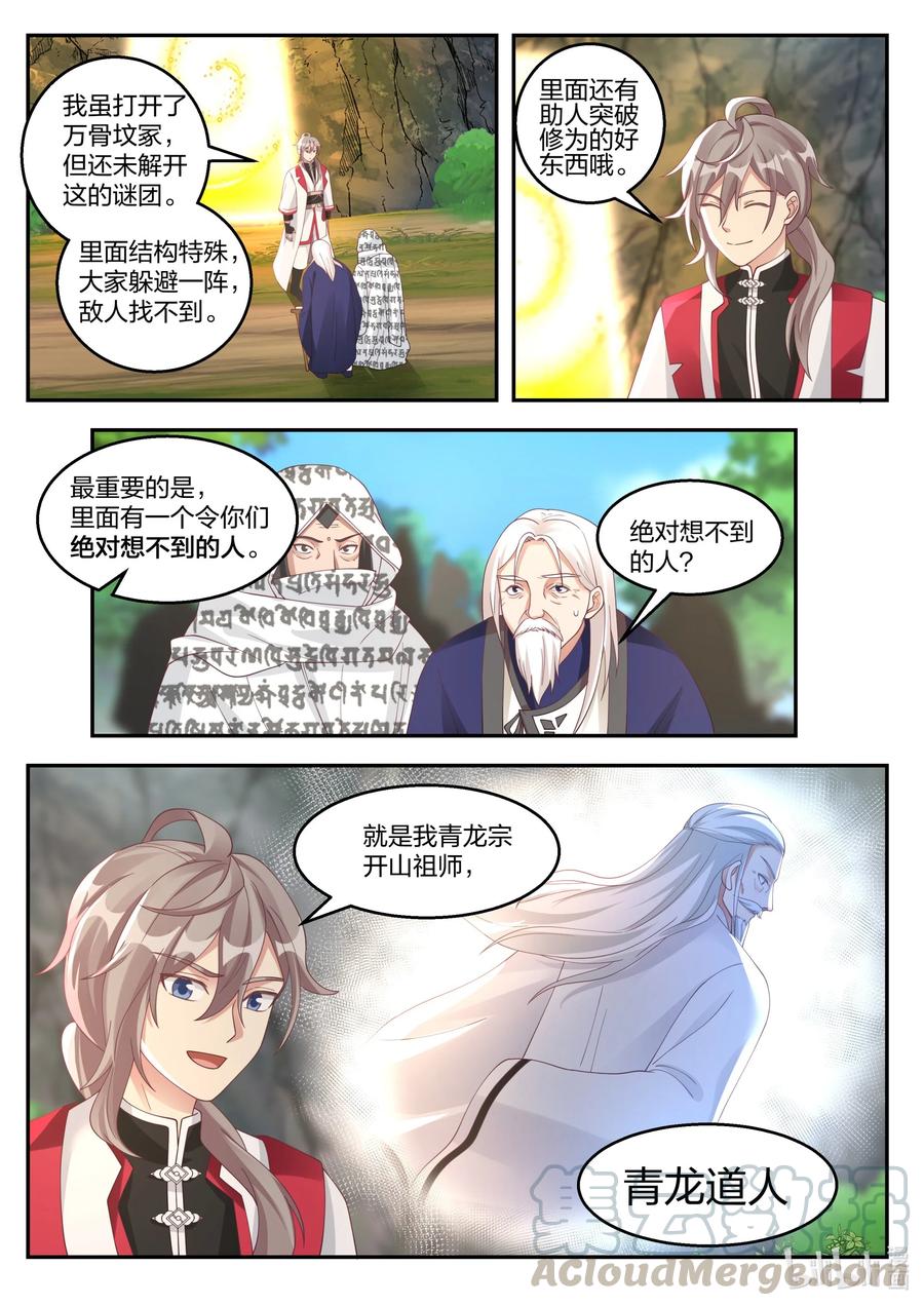 《修罗武神》257 入驻万骨坟冢 第8页