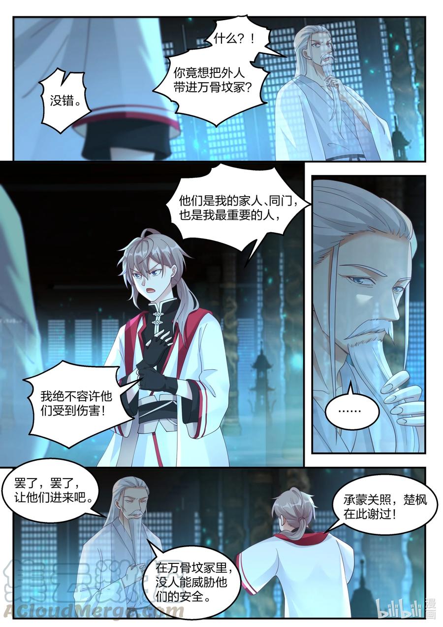 《修罗武神》257 入驻万骨坟冢 第2页