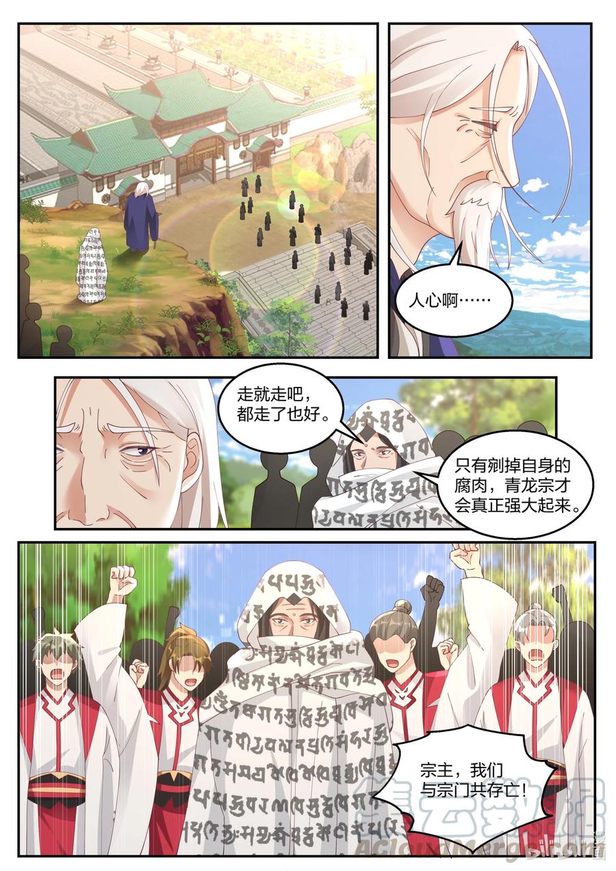 《修罗武神》257 入驻万骨坟冢 第4页