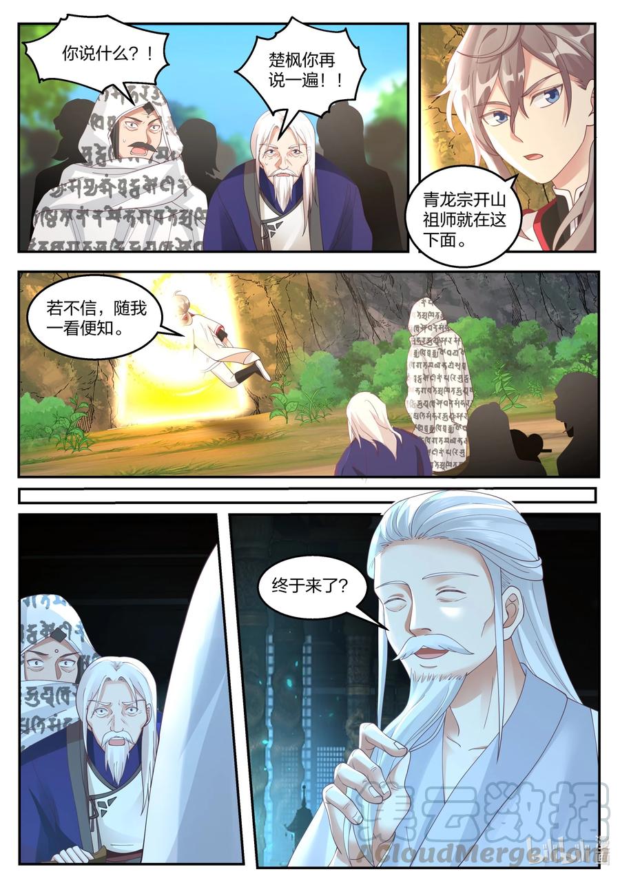 《修罗武神》257 入驻万骨坟冢 第9页