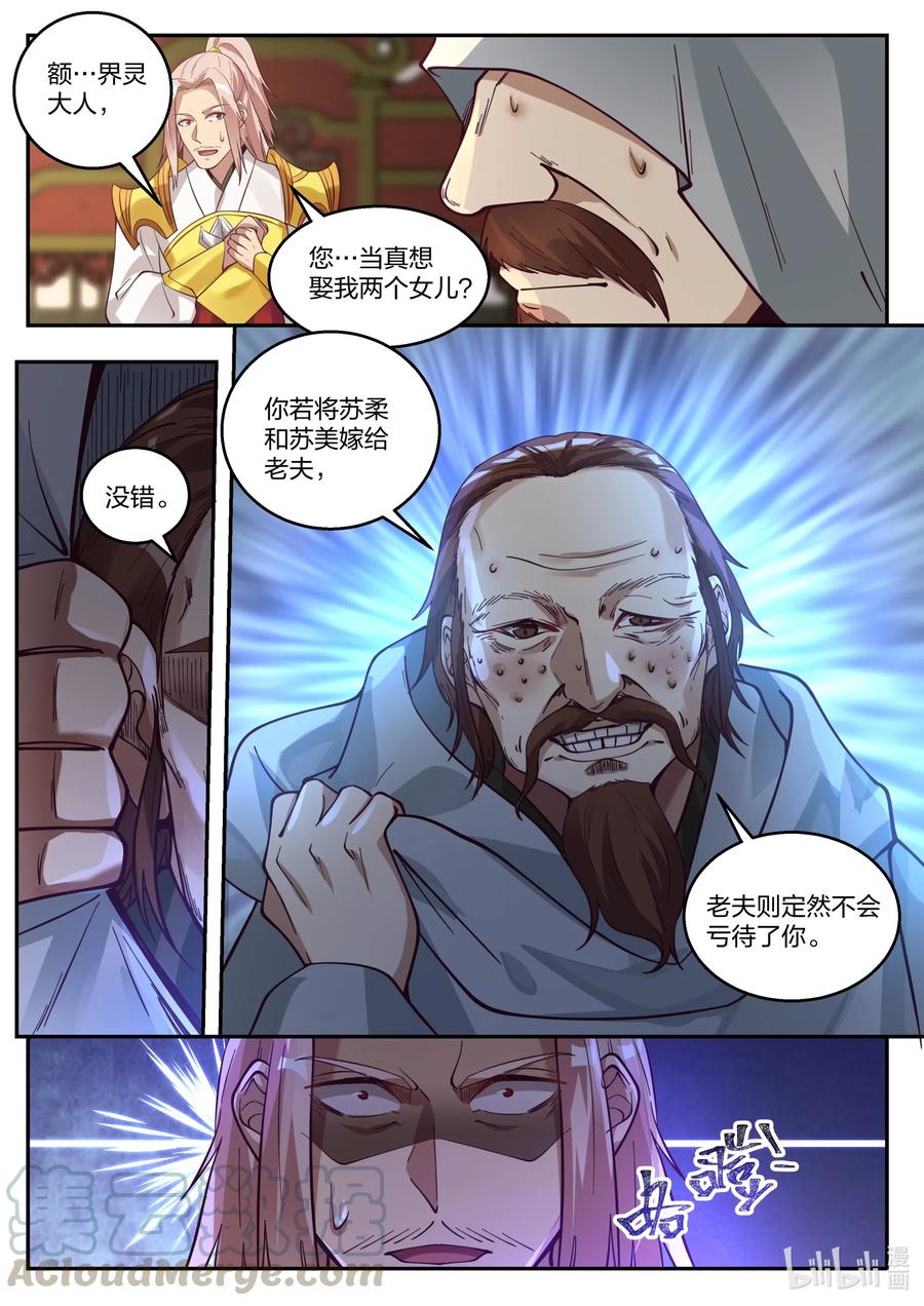 《修罗武神》258 龙游九天 第8页