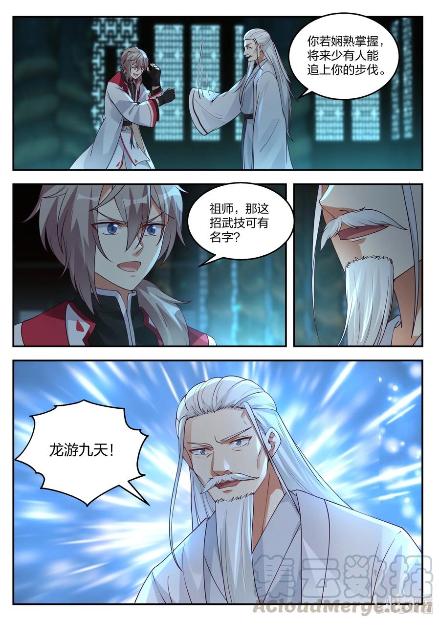 《修罗武神》258 龙游九天 第3页