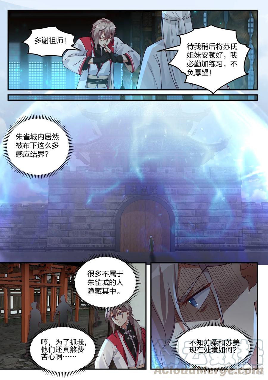 《修罗武神》258 龙游九天 第4页