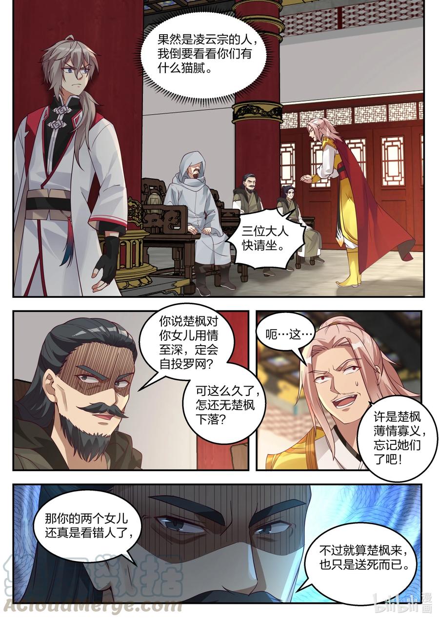 《修罗武神》258 龙游九天 第6页