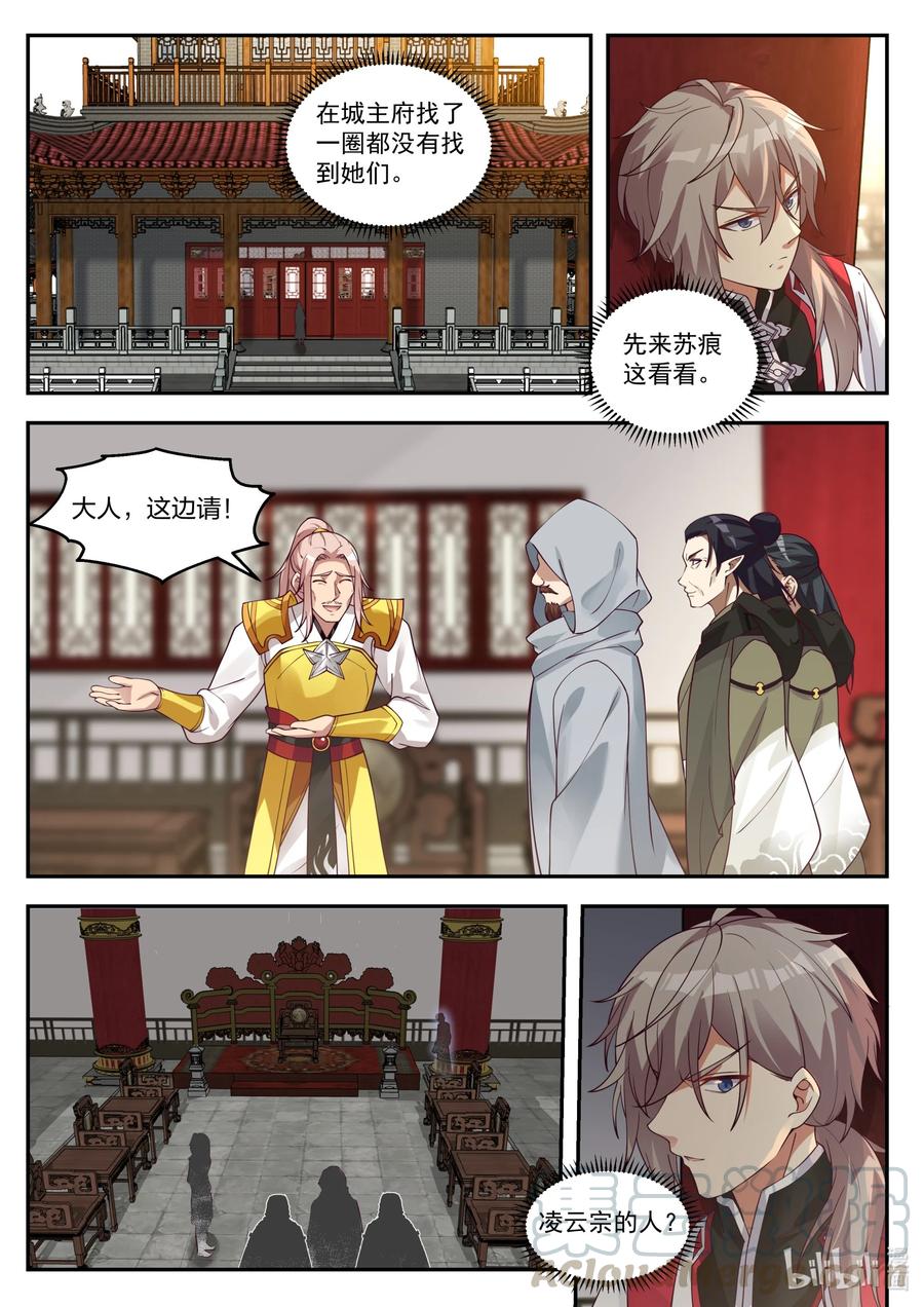 《修罗武神》258 龙游九天 第5页