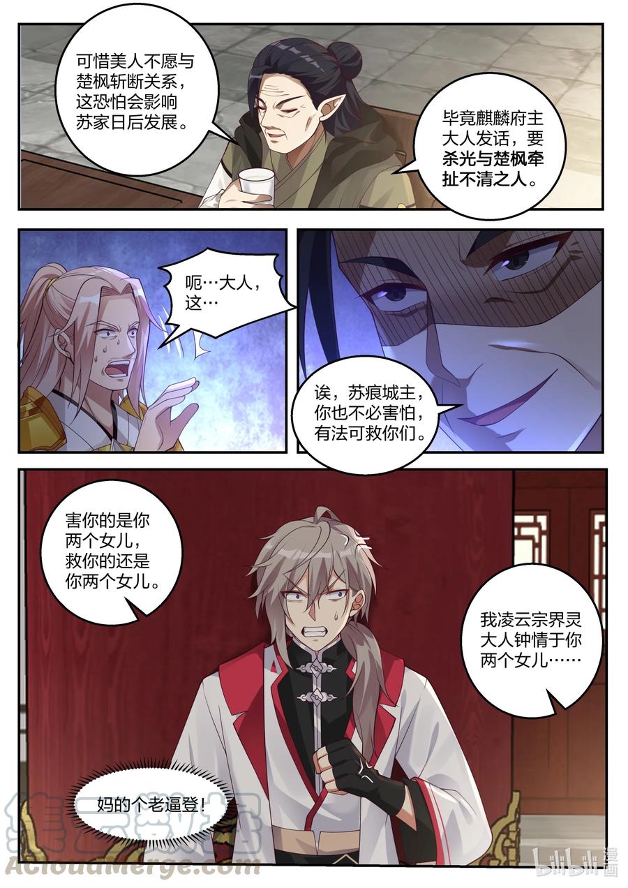《修罗武神》258 龙游九天 第7页