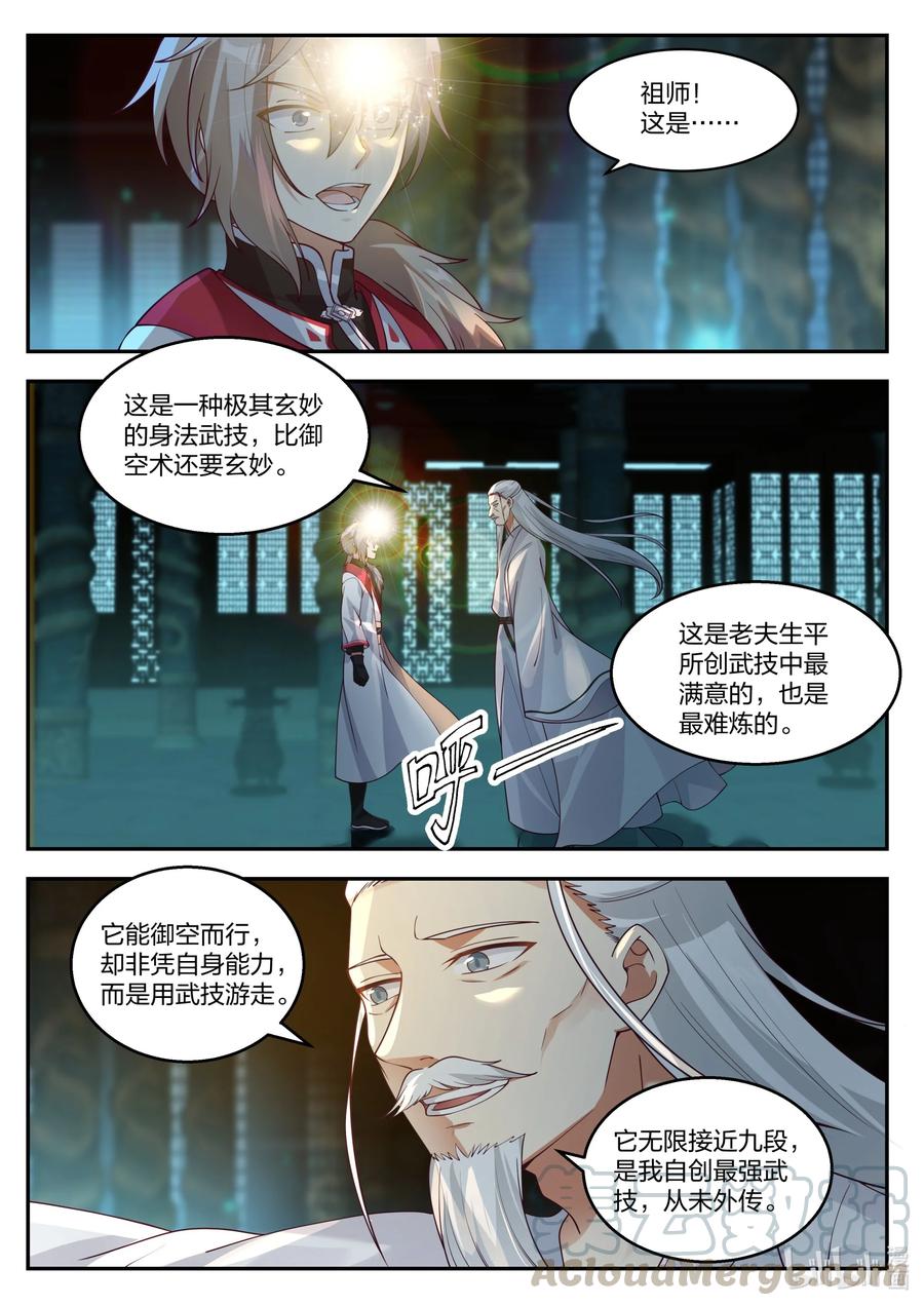 《修罗武神》258 龙游九天 第2页