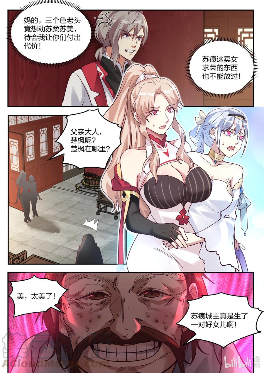 《修罗武神》258 龙游九天 第10页