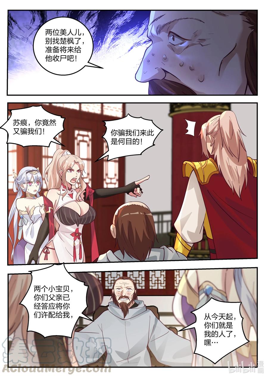 《修罗武神》258 龙游九天 第11页