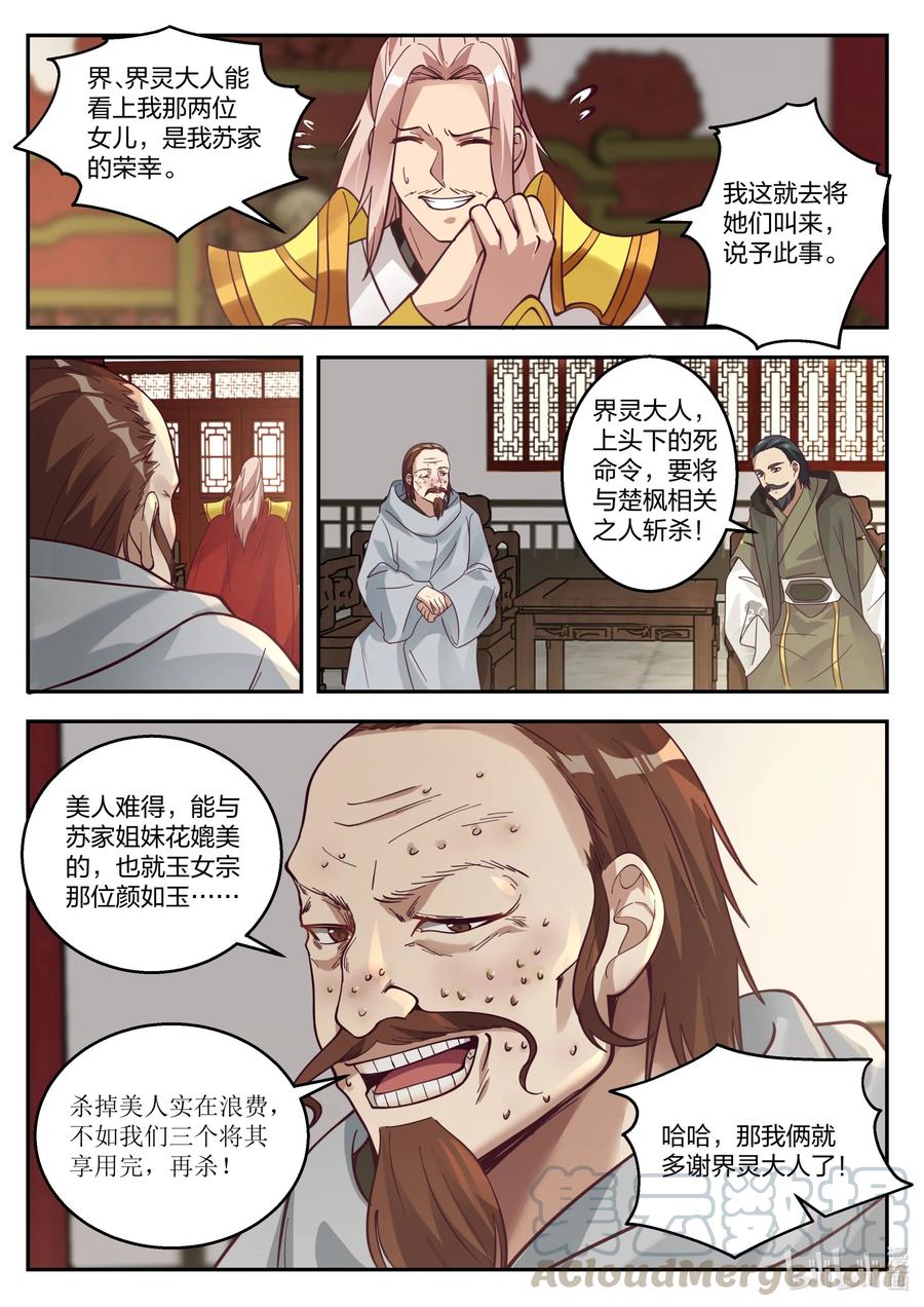《修罗武神》258 龙游九天 第9页