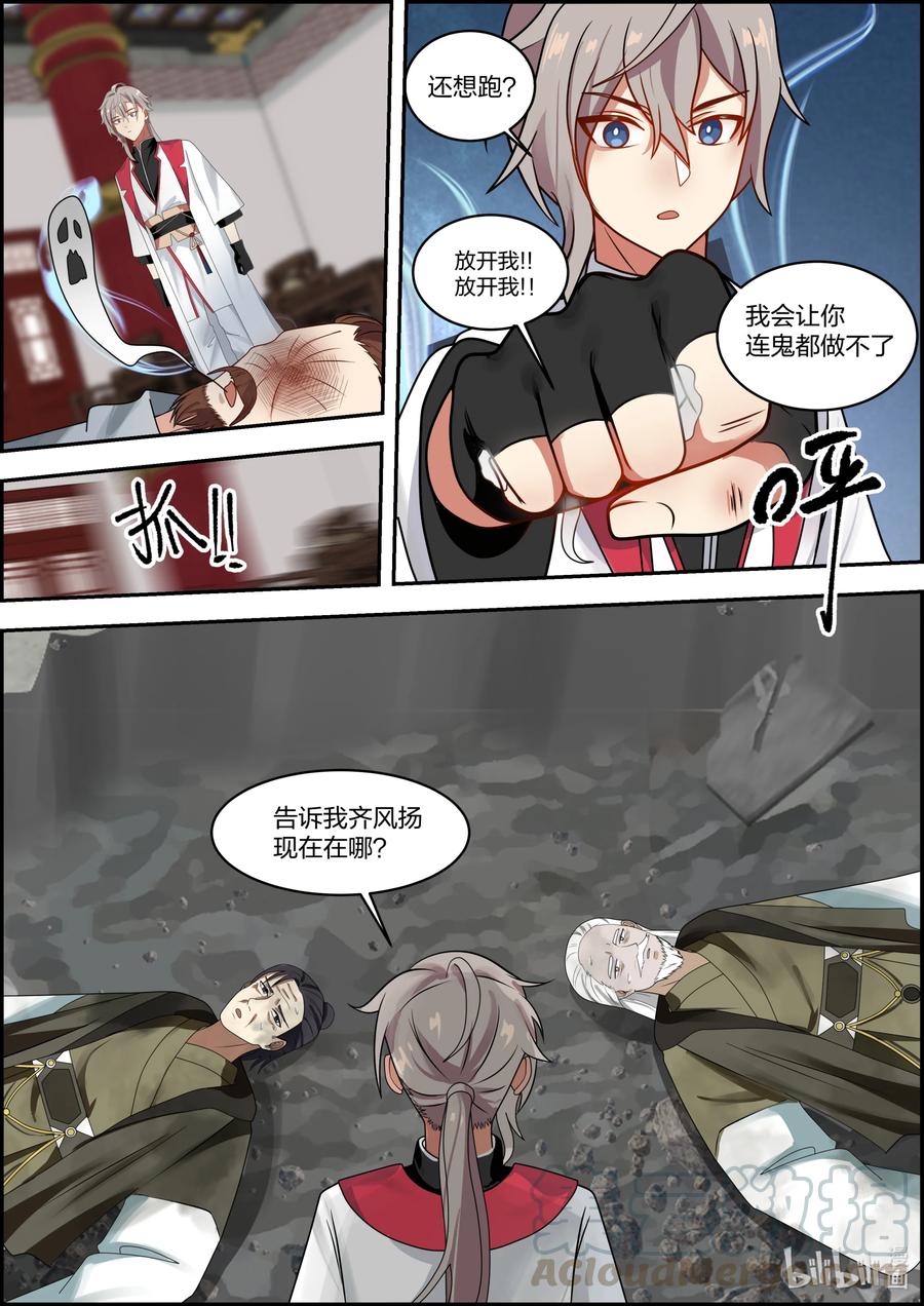 《修罗武神》259 连鬼都做不了 第11页