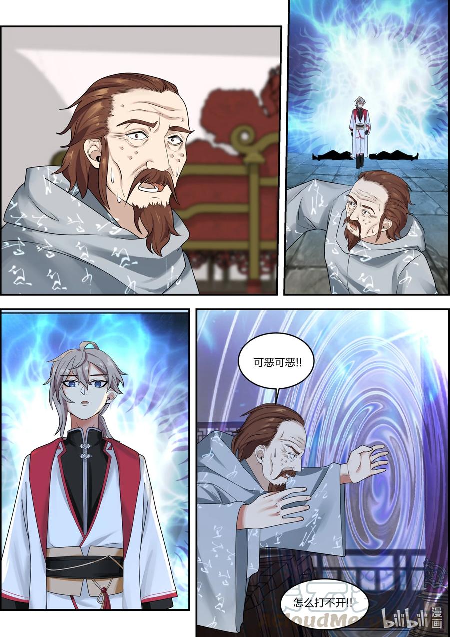 《修罗武神》259 连鬼都做不了 第8页