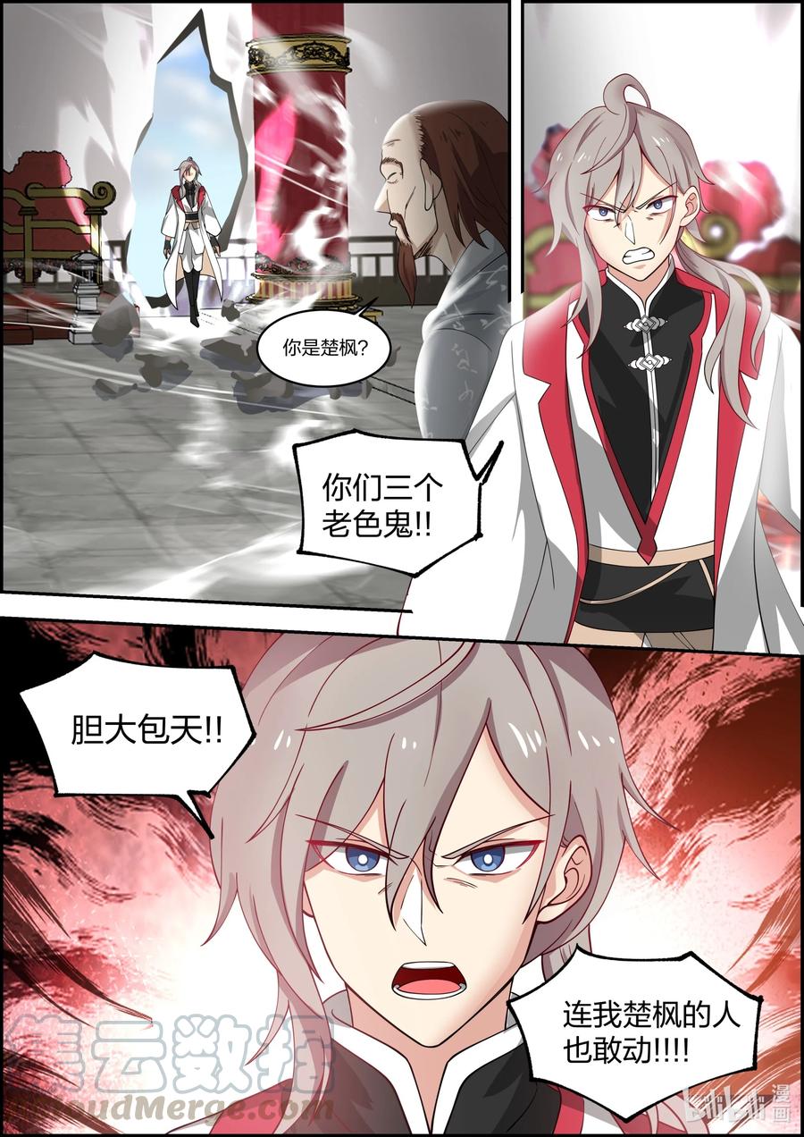 《修罗武神》259 连鬼都做不了 第5页