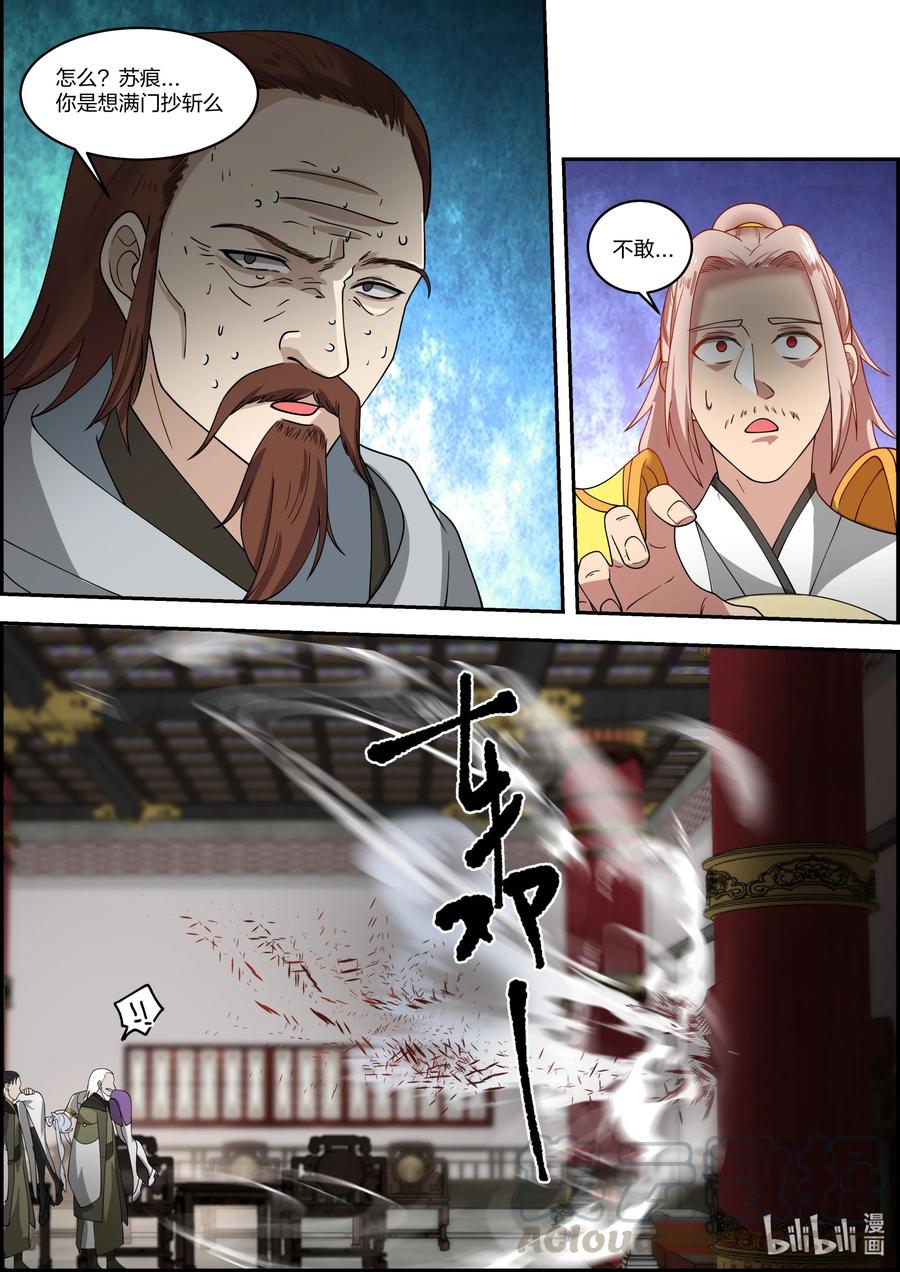 《修罗武神》259 连鬼都做不了 第4页
