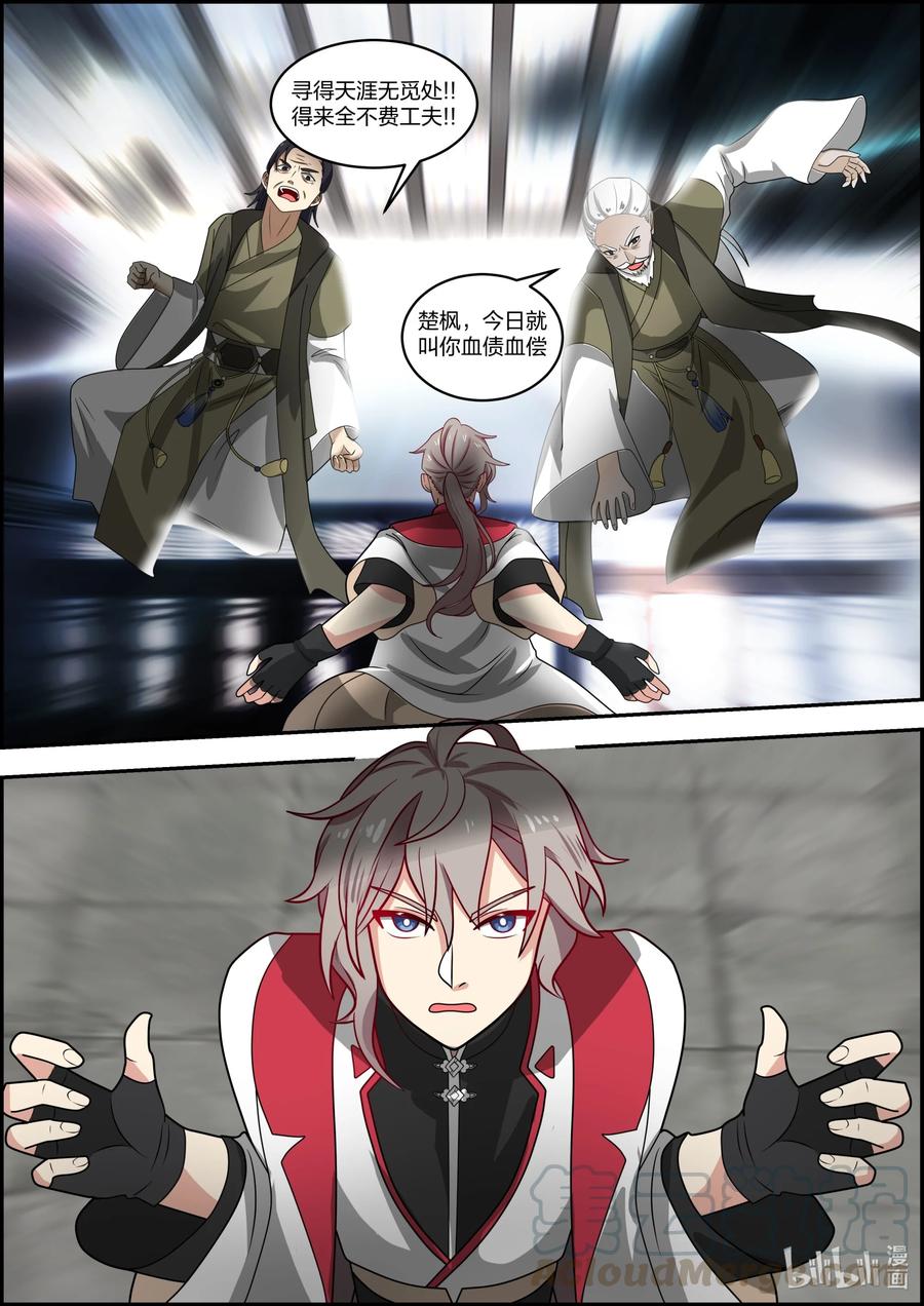 《修罗武神》259 连鬼都做不了 第6页