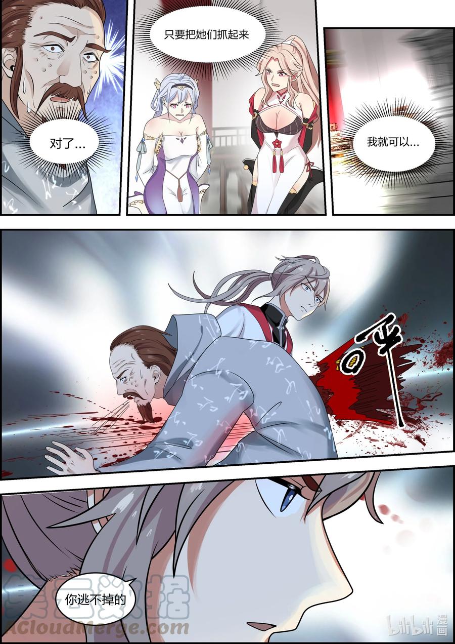 《修罗武神》259 连鬼都做不了 第9页