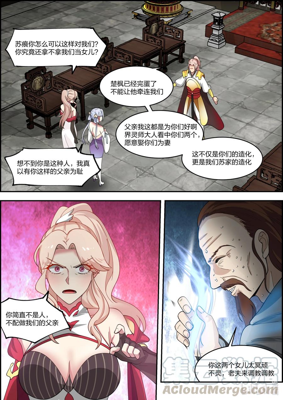 《修罗武神》259 连鬼都做不了 第2页