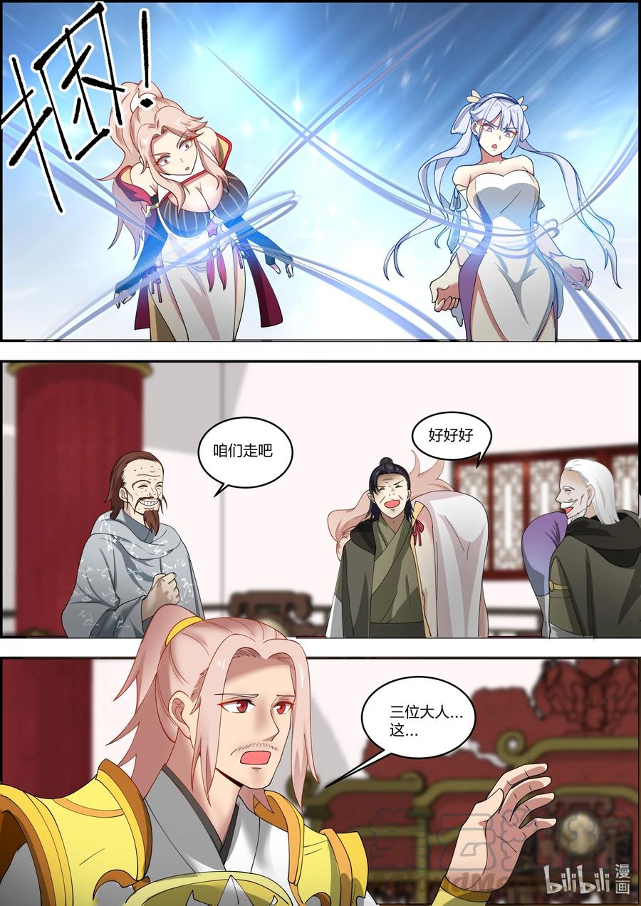 《修罗武神》259 连鬼都做不了 第3页