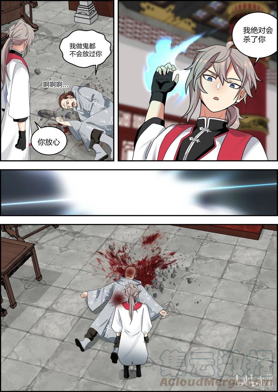 《修罗武神》259 连鬼都做不了 第10页