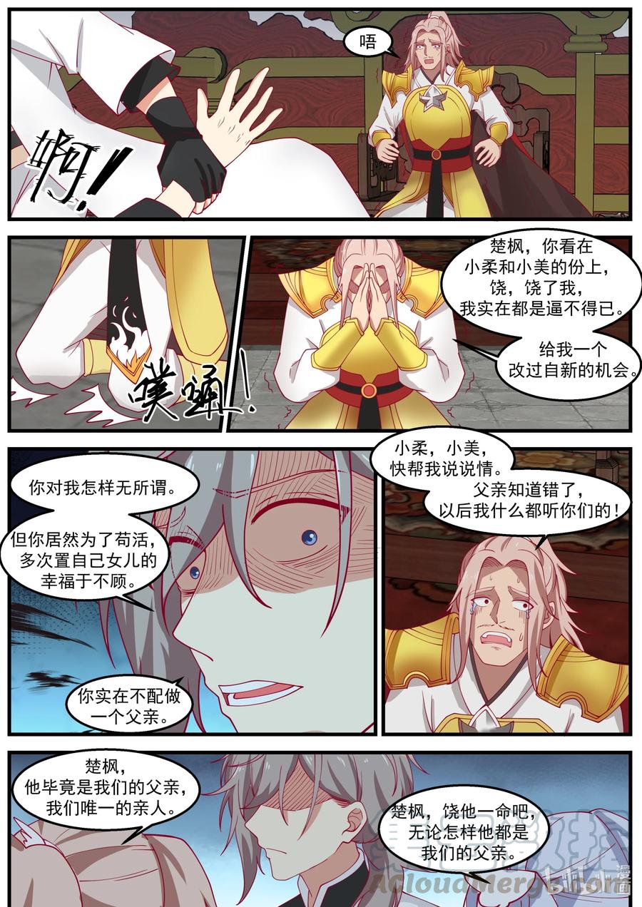 《修罗武神》260 齐风扬在哪？ 第2页