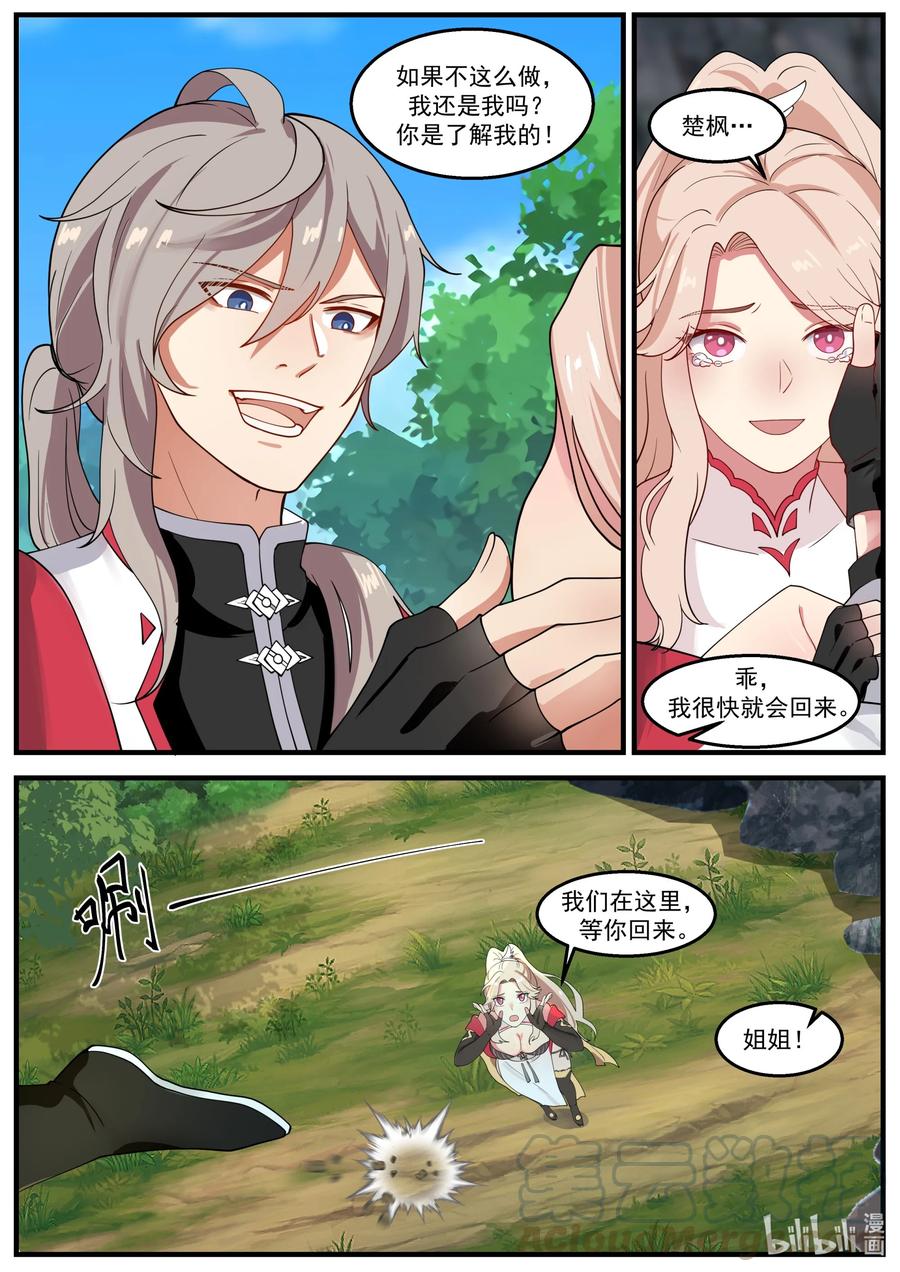 《修罗武神》260 齐风扬在哪？ 第7页