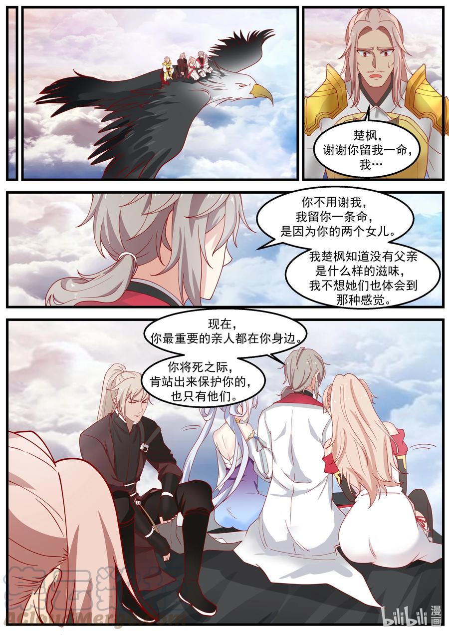 《修罗武神》260 齐风扬在哪？ 第4页