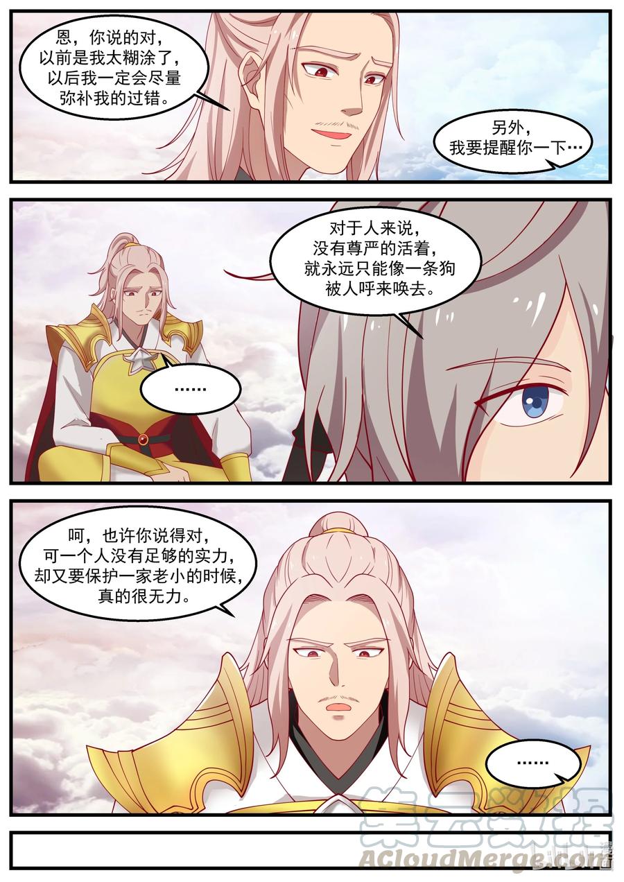 《修罗武神》260 齐风扬在哪？ 第5页