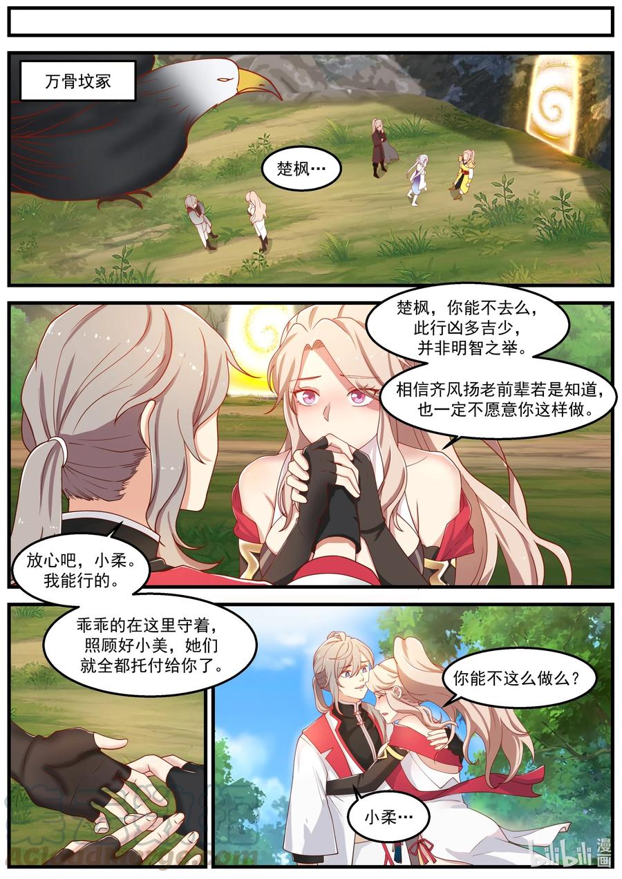 《修罗武神》260 齐风扬在哪？ 第6页