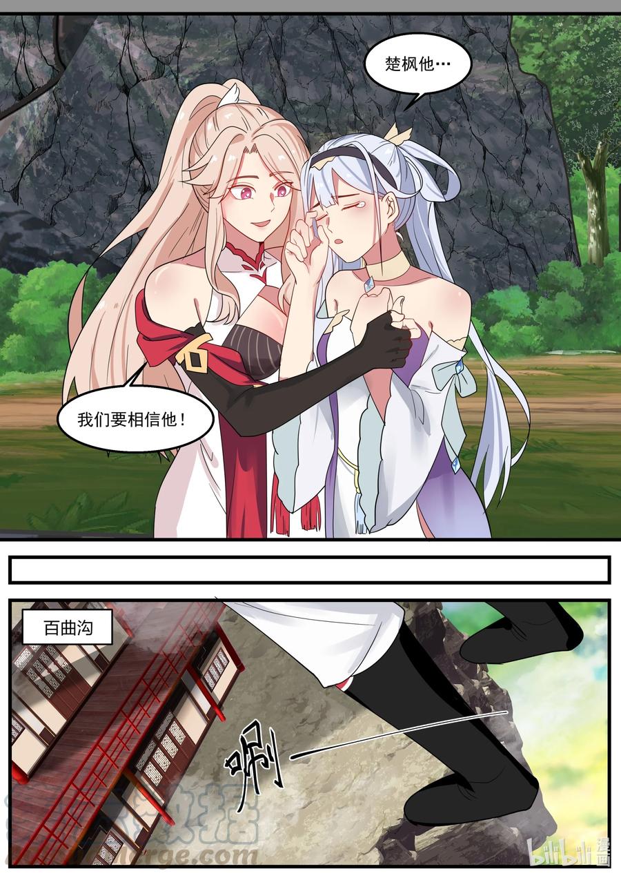 《修罗武神》260 齐风扬在哪？ 第8页