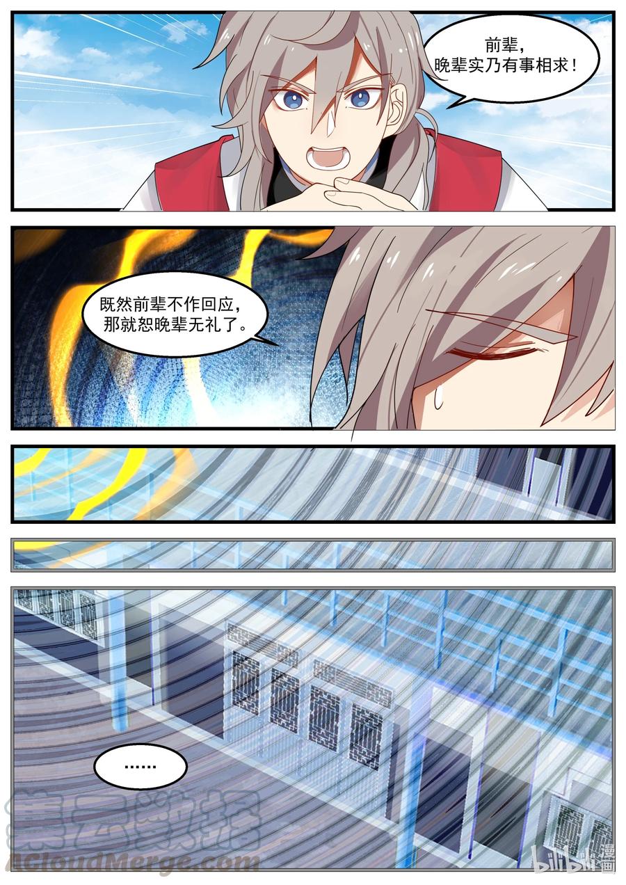 《修罗武神》260 齐风扬在哪？ 第10页